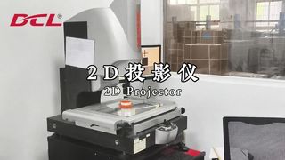 入荷検査用2Dプロジェクター